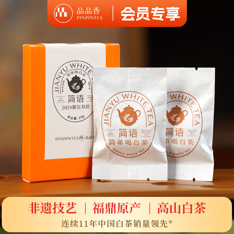 品品香2024年紧压寿眉10g