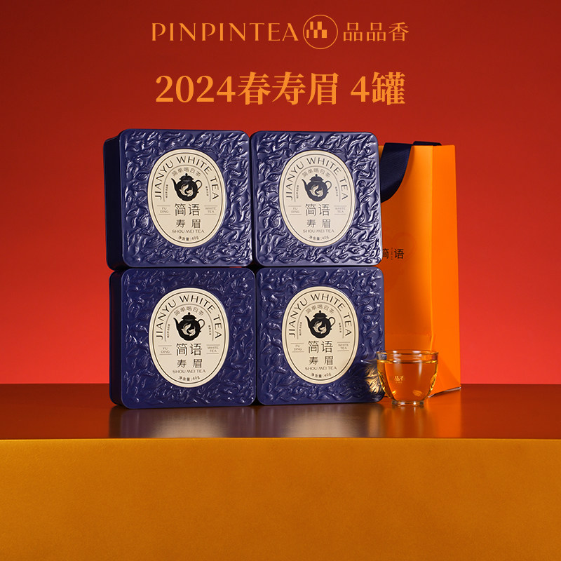品品香福鼎白茶2024年老白茶寿眉茶叶40g*4自己喝伴手礼正品