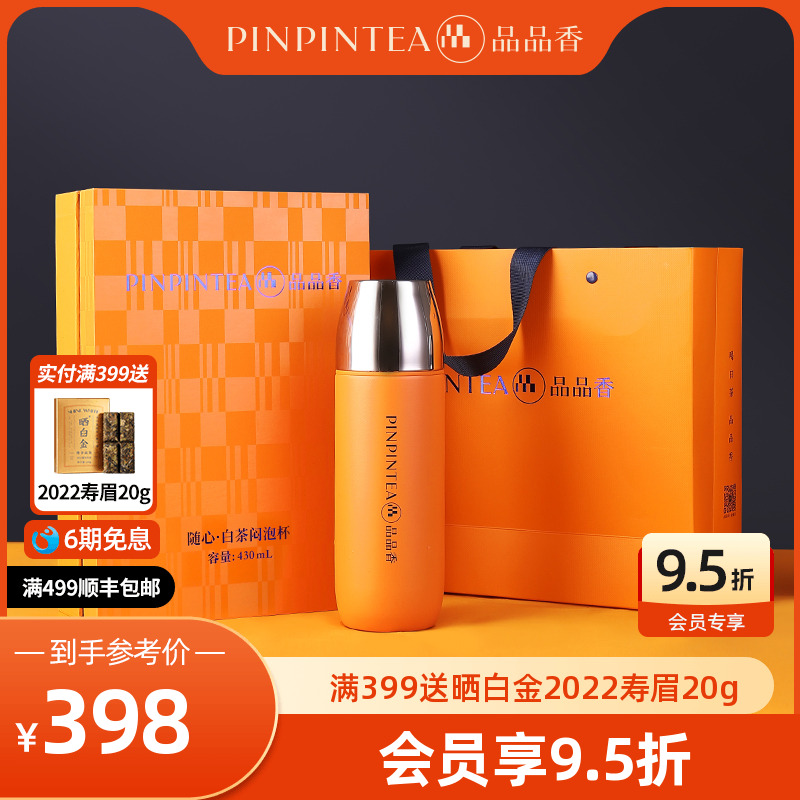 品品香白茶闷泡杯430ml