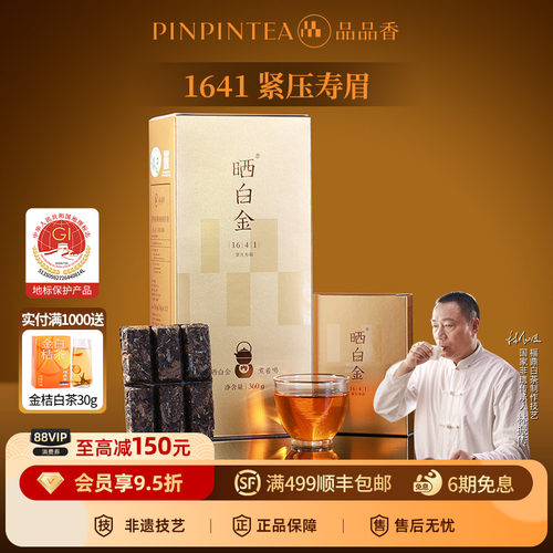 品品香晒白金1641老白茶