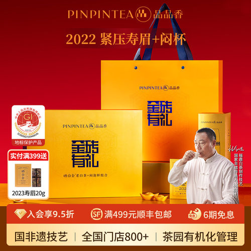 晒白金金砖有礼2022寿眉礼盒180g