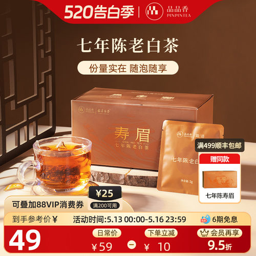 品品香七年陈袋泡茶寿眉60g