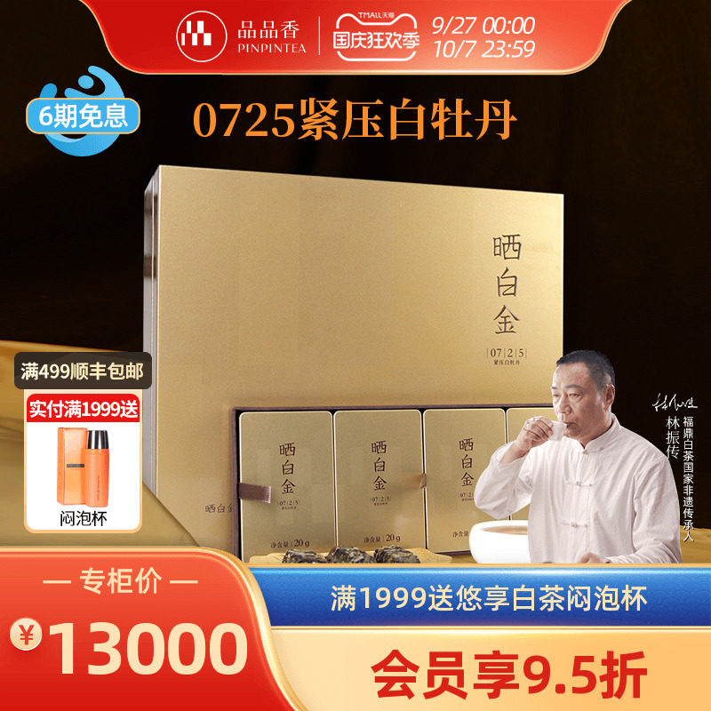 品品香晒白金0725老白茶