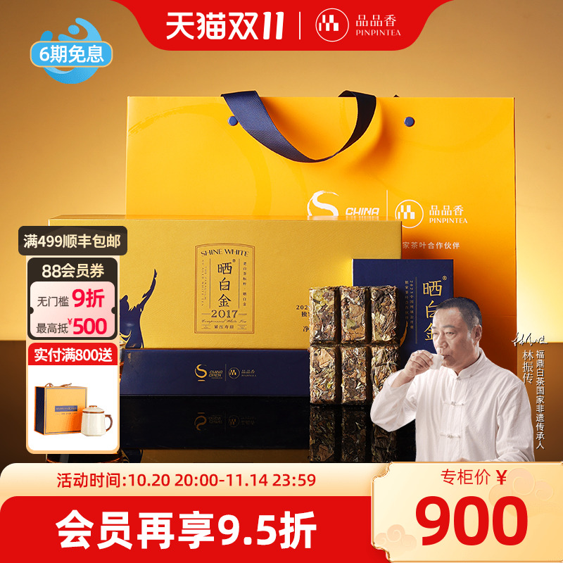 品品香晒白金2017紧压寿眉360g