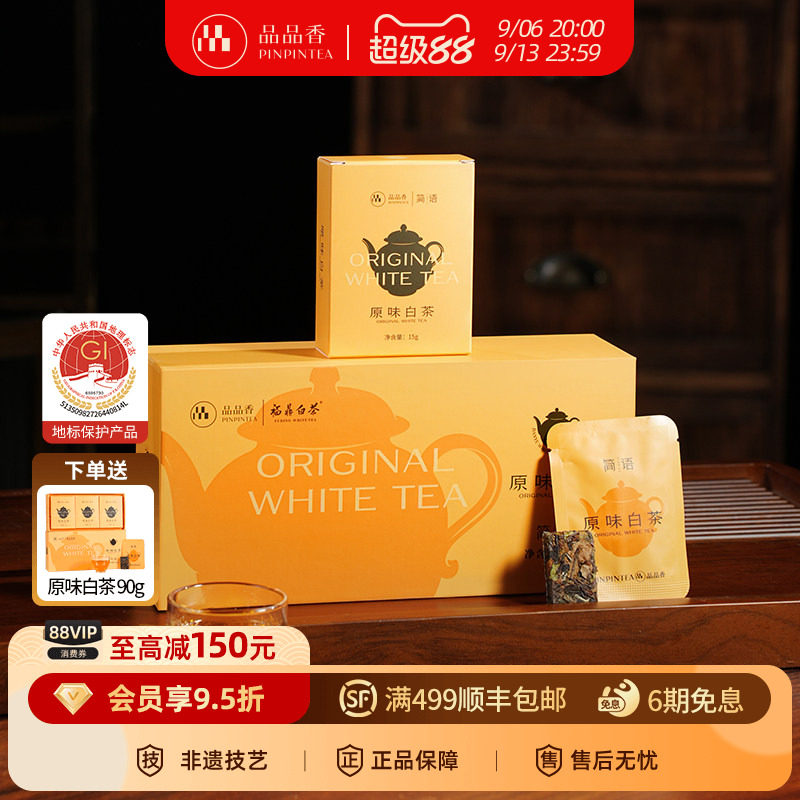 品品香2020原味白茶紧压寿眉90g图片
