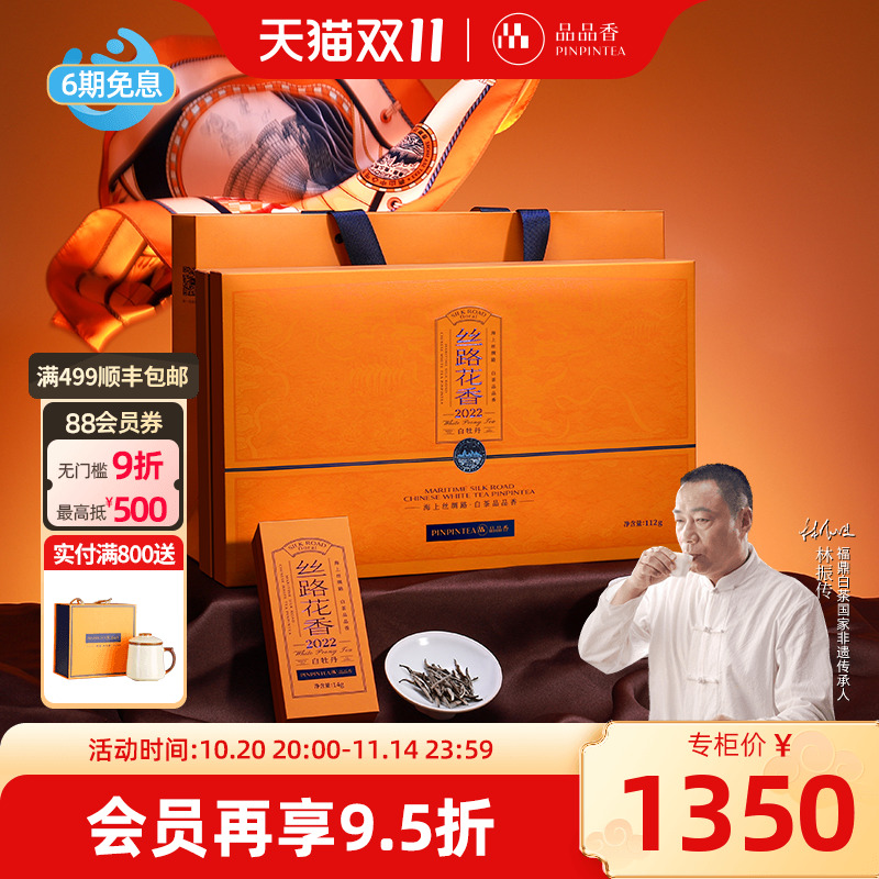 品品香2022丝路花香特级白牡丹