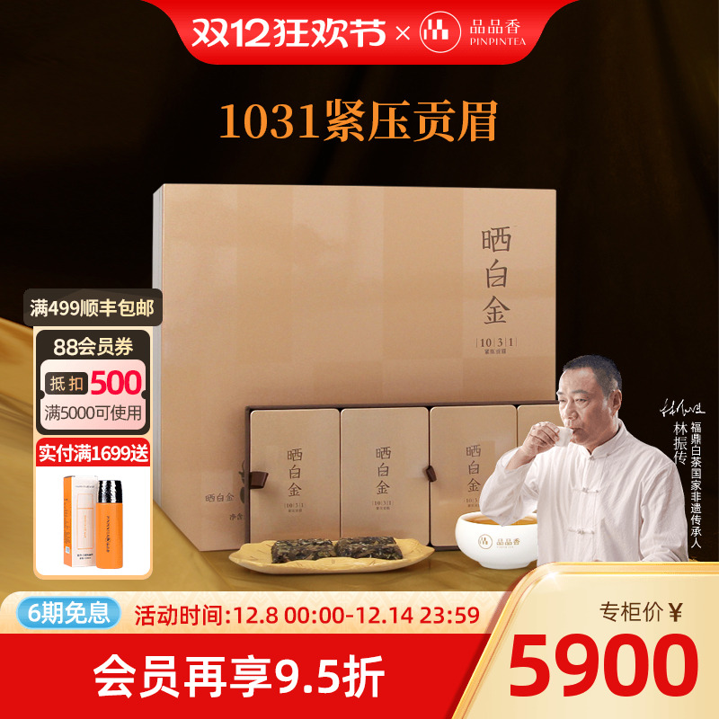 品品香老白茶1031贡眉