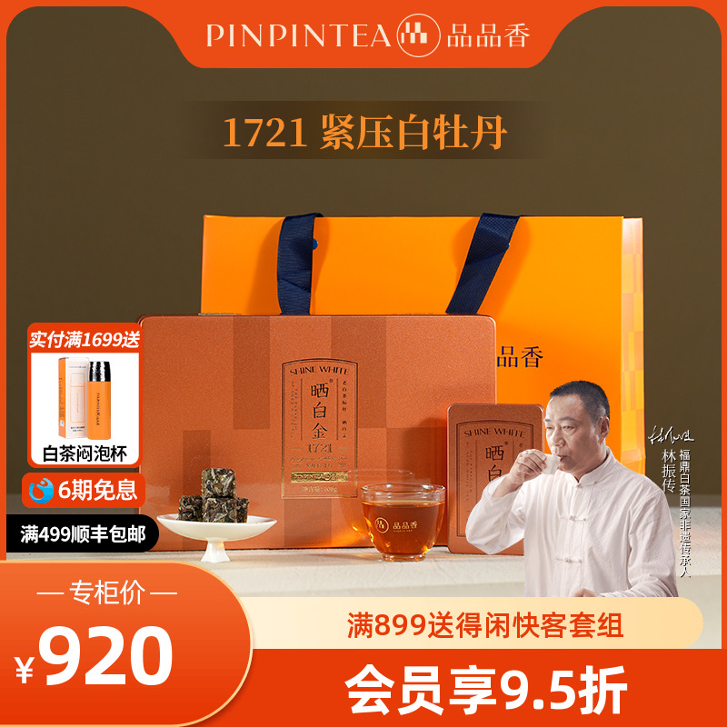品品香晒白金老白茶白牡丹1721
