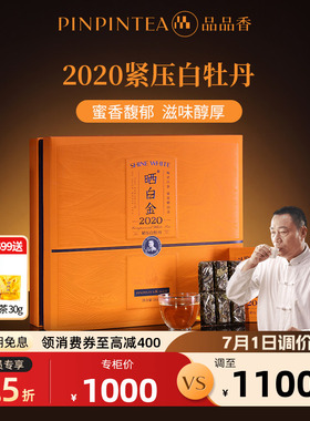 品品香福鼎白茶晒白金老白茶2020白牡丹茶叶礼盒360g节日送礼长辈
