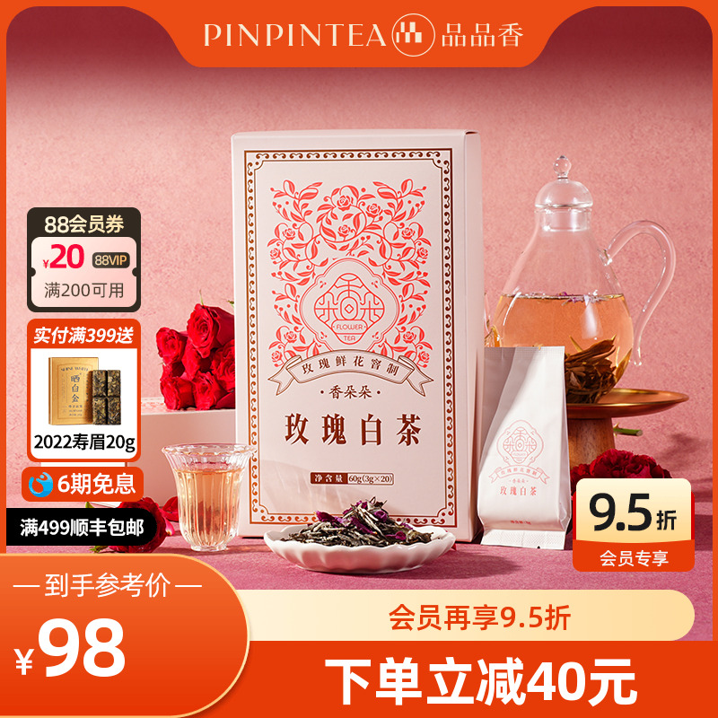 品品香香朵朵玫瑰白茶鲜花窨制白牡丹茶叶礼盒60g独立小包装正品