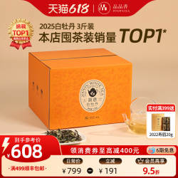品品香福鼎白茶2025白牡丹3斤装大分量收藏自己喝茶叶官方旗舰店