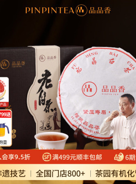 品品香福鼎白茶2011年老白茶1142寿眉茶叶礼盒380g收藏送礼长辈
