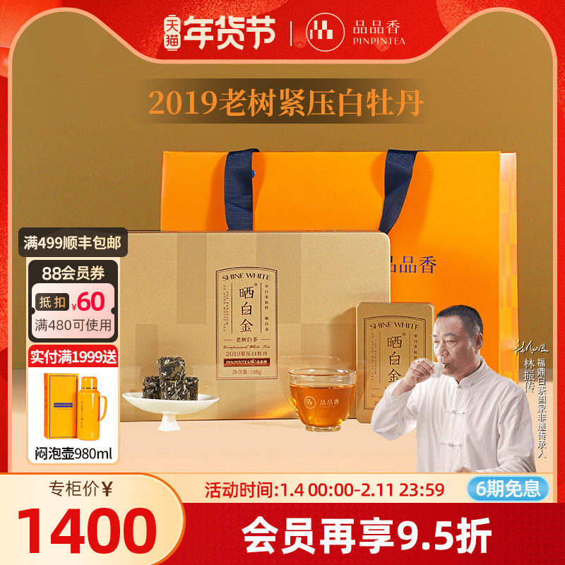 【老树白茶】品品香福鼎白茶晒白金老白茶2019白牡丹茶叶礼盒108g,茶,白牡丹,淘宝优惠券,粉丝福利购,淘宝优惠卷
