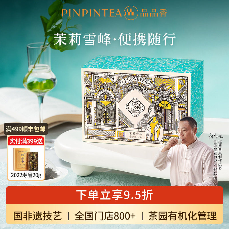 品品香香朵朵茉莉花茶茶包特种烘青雪峰袋泡茶49g 冷泡自己喝茶叶