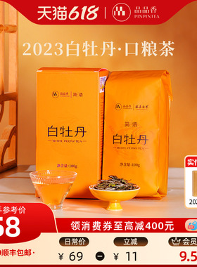 品品香福鼎白茶2023年老白茶白牡丹100g自己喝茶叶正品官方旗舰店