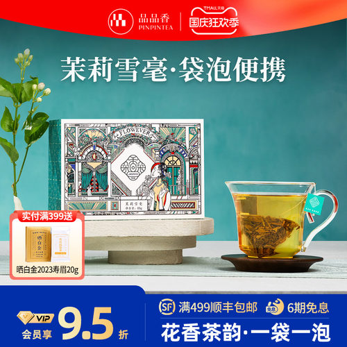 香朵朵茉莉花茶雪毫49g/盒