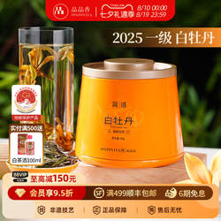 品品香福鼎白茶2025高山白牡丹40g自饮茶叶冷泡正品官方旗舰店
