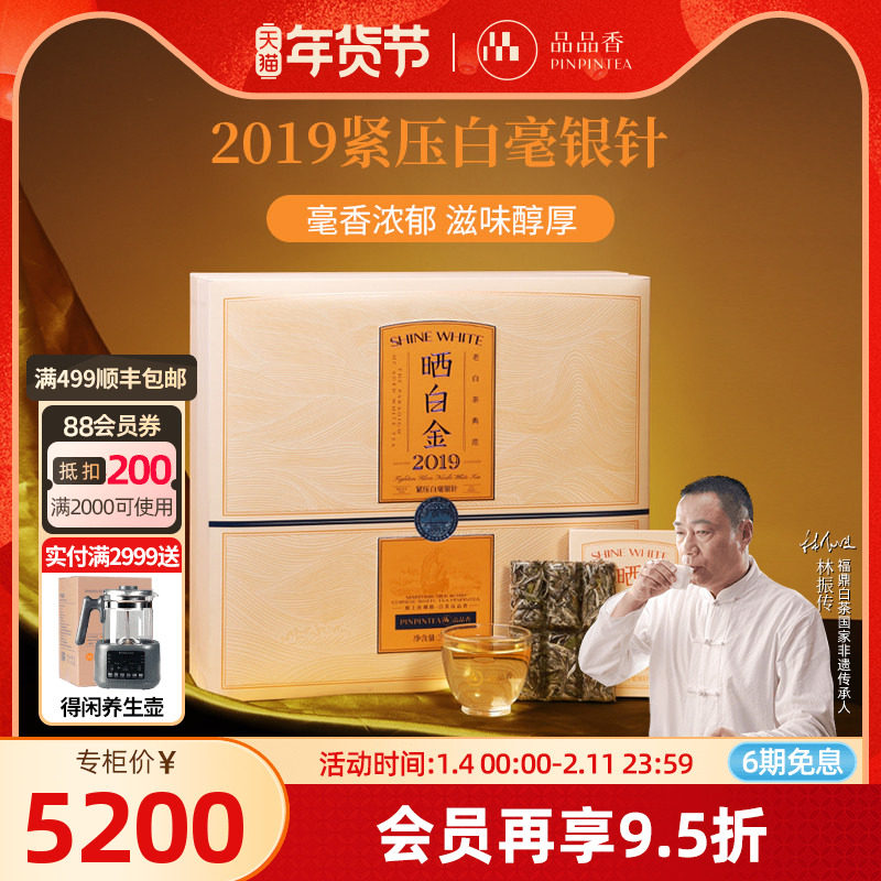 品品香福鼎白茶晒白金老白茶2019年白毫银针茶叶礼盒360g 送礼,茶,白毫银针,淘宝优惠券,粉丝福利购,淘宝优惠卷