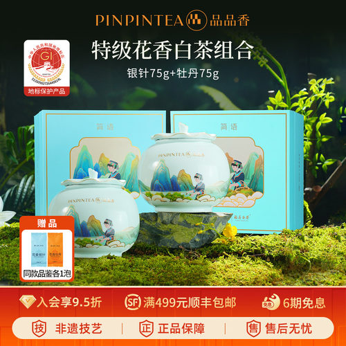 品品香2026特级花香白茶瓷罐装