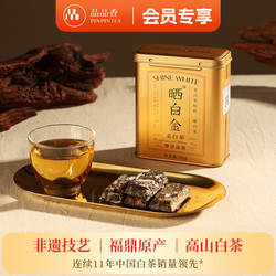品品香福鼎白茶晒白金尊享品鉴老白茶白牡丹寿眉茶叶20g 4味尝鲜