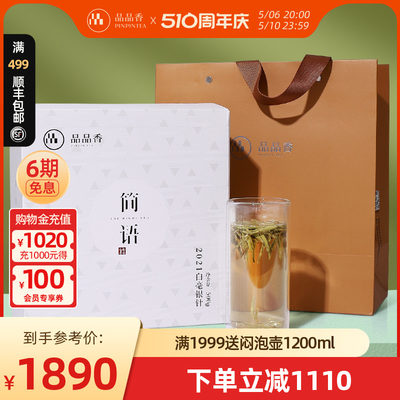 品品香白茶2021年白毫银针500g