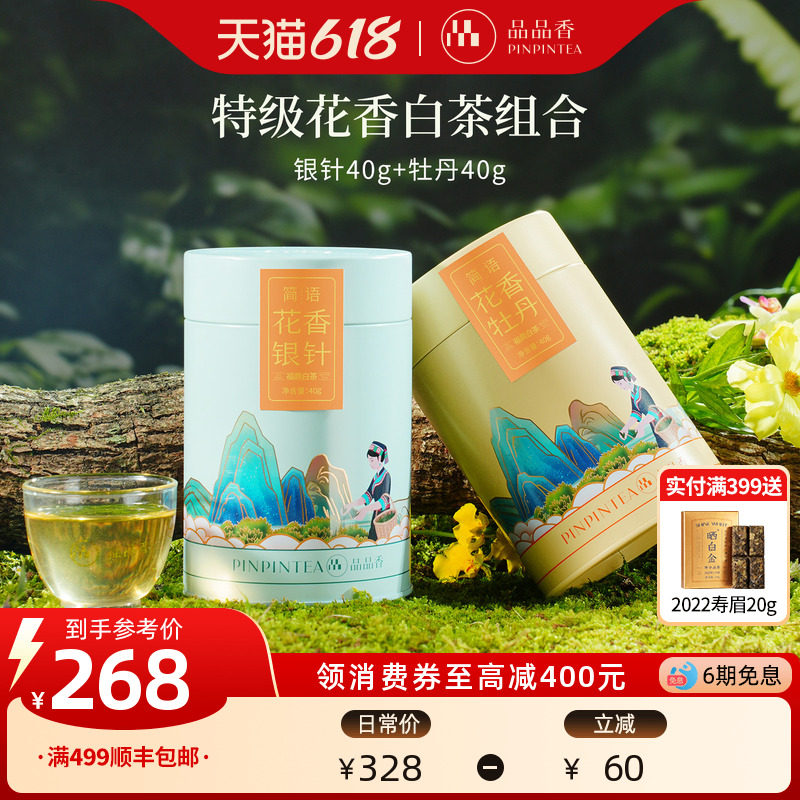 2026新茶品品香特级花香白茶头采白毫银针白牡丹茶叶福鼎白茶冷泡