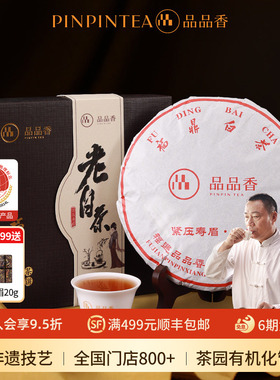 品品香福鼎白茶2011年老白茶1142寿眉茶叶礼盒380g收藏送礼长辈