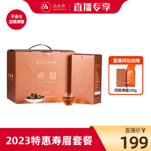 品品香2023年寿眉茶叶600g