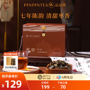 品品香福鼎白茶老白茶七年陈寿眉礼盒1斤装 自己喝茶叶 爆款