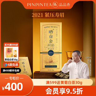 品品香福鼎白茶晒白金2021年老白茶寿眉茶叶礼盒装 送礼送长辈