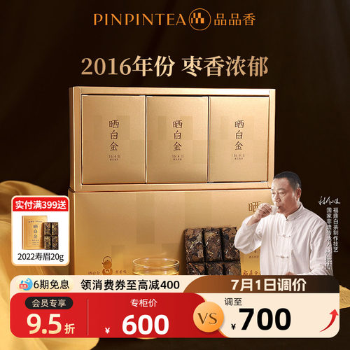 品品香晒白金1641老白茶MINI版