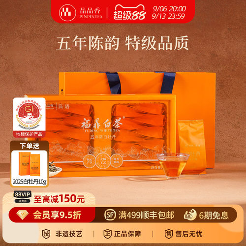 品品香白茶五年陈特级白牡丹100g