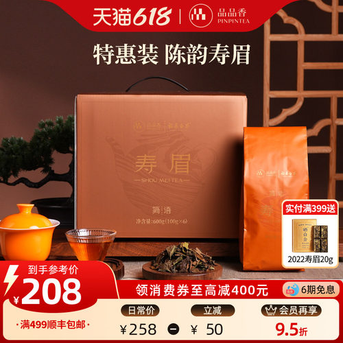 品品香2023年寿眉茶叶600g