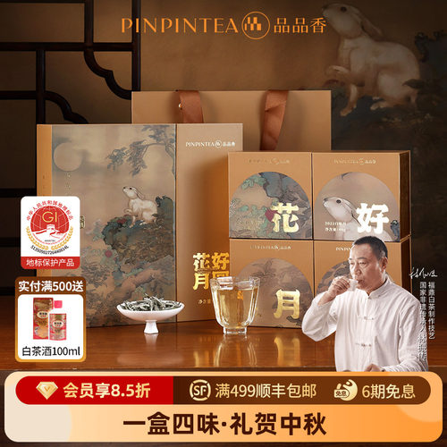 品品香2021银针牡丹贡眉寿眉茶叶