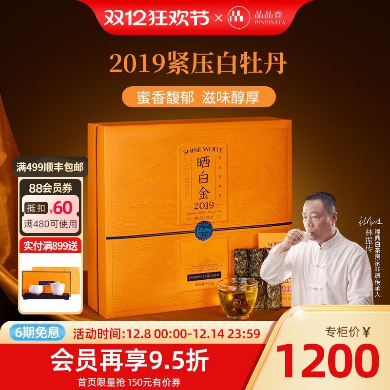 晒白金老白茶2019白牡丹精装版