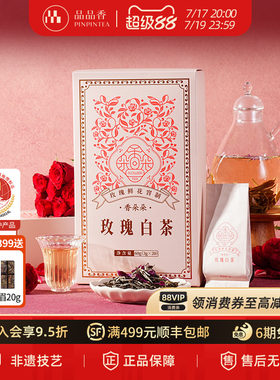 品品香玫瑰白茶礼盒60g