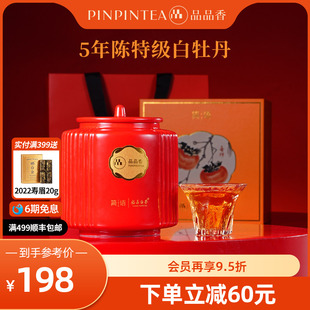 品品香福鼎白茶五年陈老白茶特级白牡丹茶叶80g高档瓷罐礼盒送人