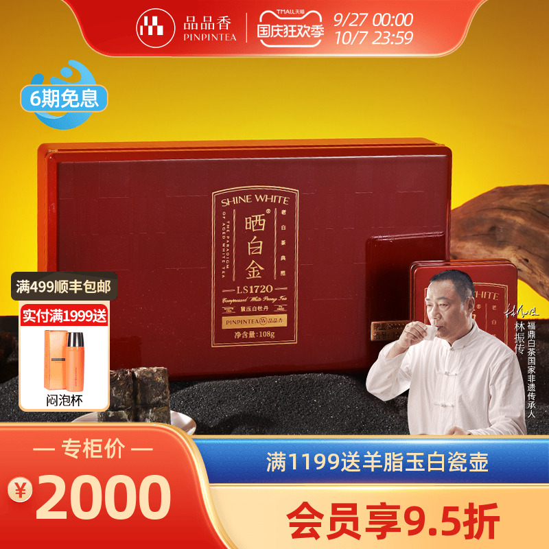 福鼎白茶品品香老树白茶
