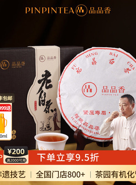 品品香福鼎白茶2011年老白茶1142寿眉茶叶礼盒380g收藏纪念茶送礼