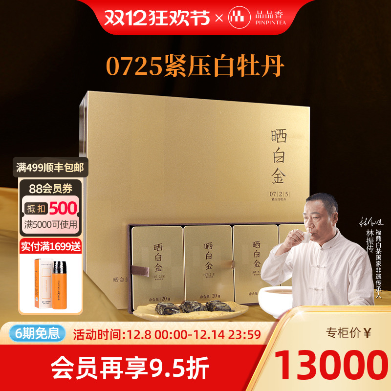 品品香晒白金0725老白茶