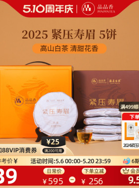 品品香福鼎白茶2025年寿眉5饼1250g分量囤茶自己喝茶叶官方旗舰店