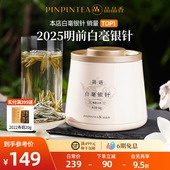 品品香福鼎白茶2025年白毫银针50g自己喝茶叶官方正品 爆款
