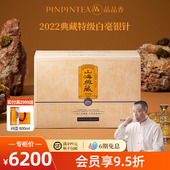 品品香福鼎白茶2022特级茶叶典藏白毫银针1斤装 高端木箱礼盒收藏