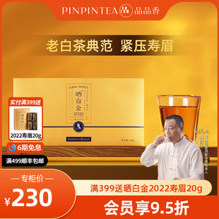 品品香福鼎白茶晒白金老白茶2021年寿眉茶叶礼盒装 送礼长辈 180g