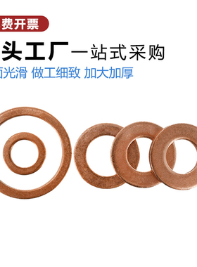 退火紫铜垫片厚度3mm铜垫圈M8M10M12M18M22M27非标定制激光冲压