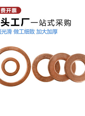 退火紫铜垫片厚度3mm铜垫圈M8M10M12M18M22M27非标定制激光冲压