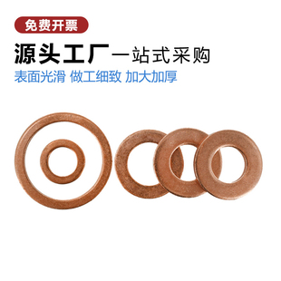 退火紫铜垫片厚度3mm铜垫圈M8M10M12M18M22M27非标定制激光冲压