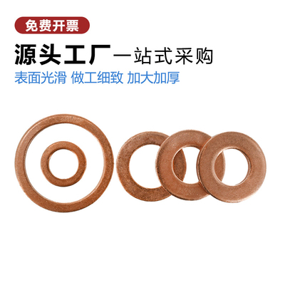 退火紫铜垫片厚度3mm铜垫圈M8M10M12M18M22M27非标定制激光冲压