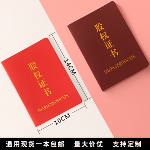 一本包邮通用股权证书10X14CM皮革烫金股东分红证明 企业合伙人证