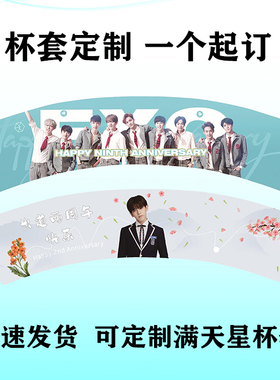 应援定制纸质杯套定做 铜版纸满天星杯套定制 LOGO1定制1个起
